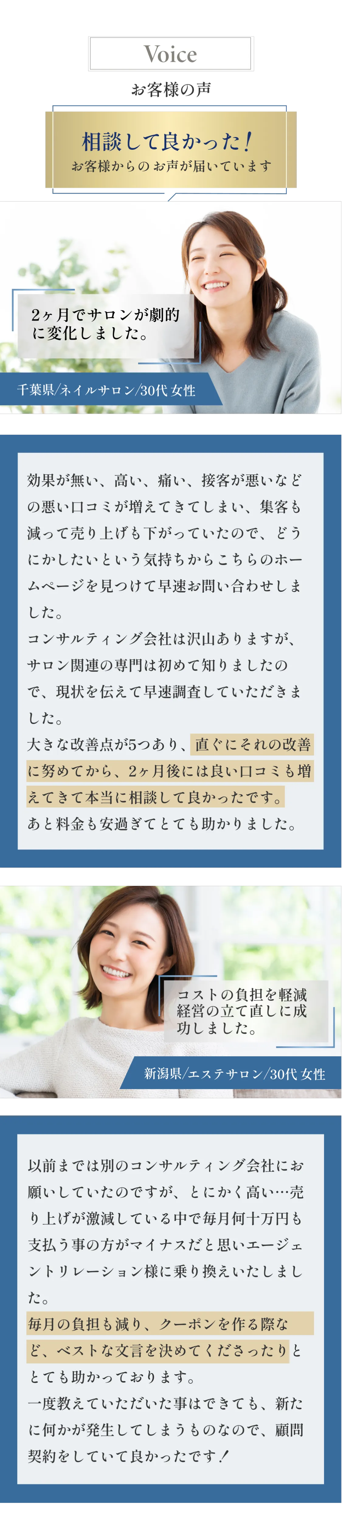 お客様の声　相談して良かった！お客さまからの声が届いています。