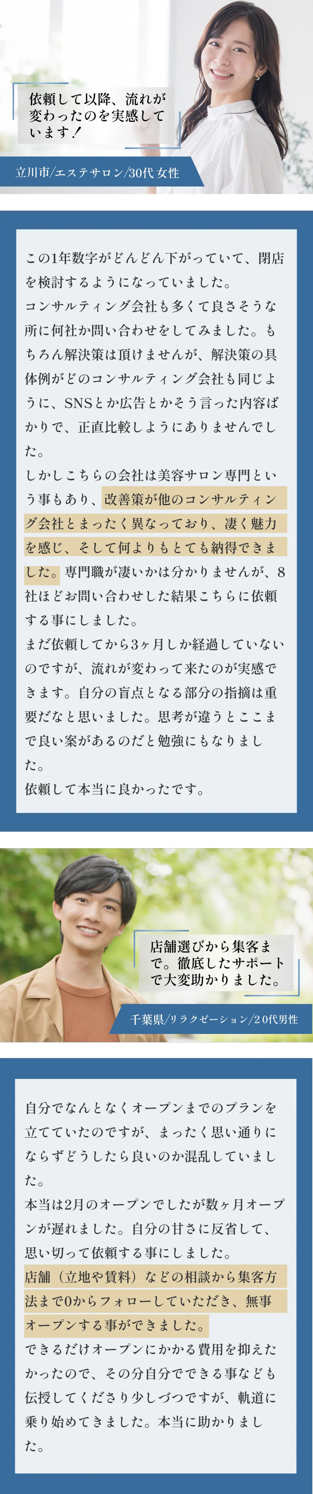 お客様の声　相談して良かった！お客さまからの声が届いています。